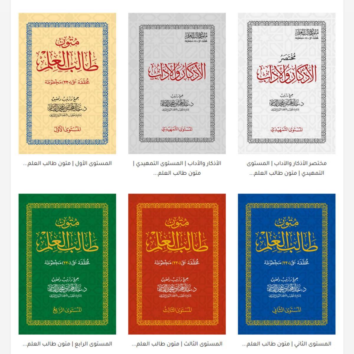 📚 Programme de mémorisation des textes — Mutûn طالب العلم